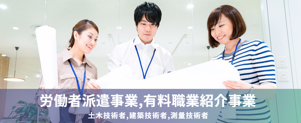 労働者派遣事業,有料職業紹介事業