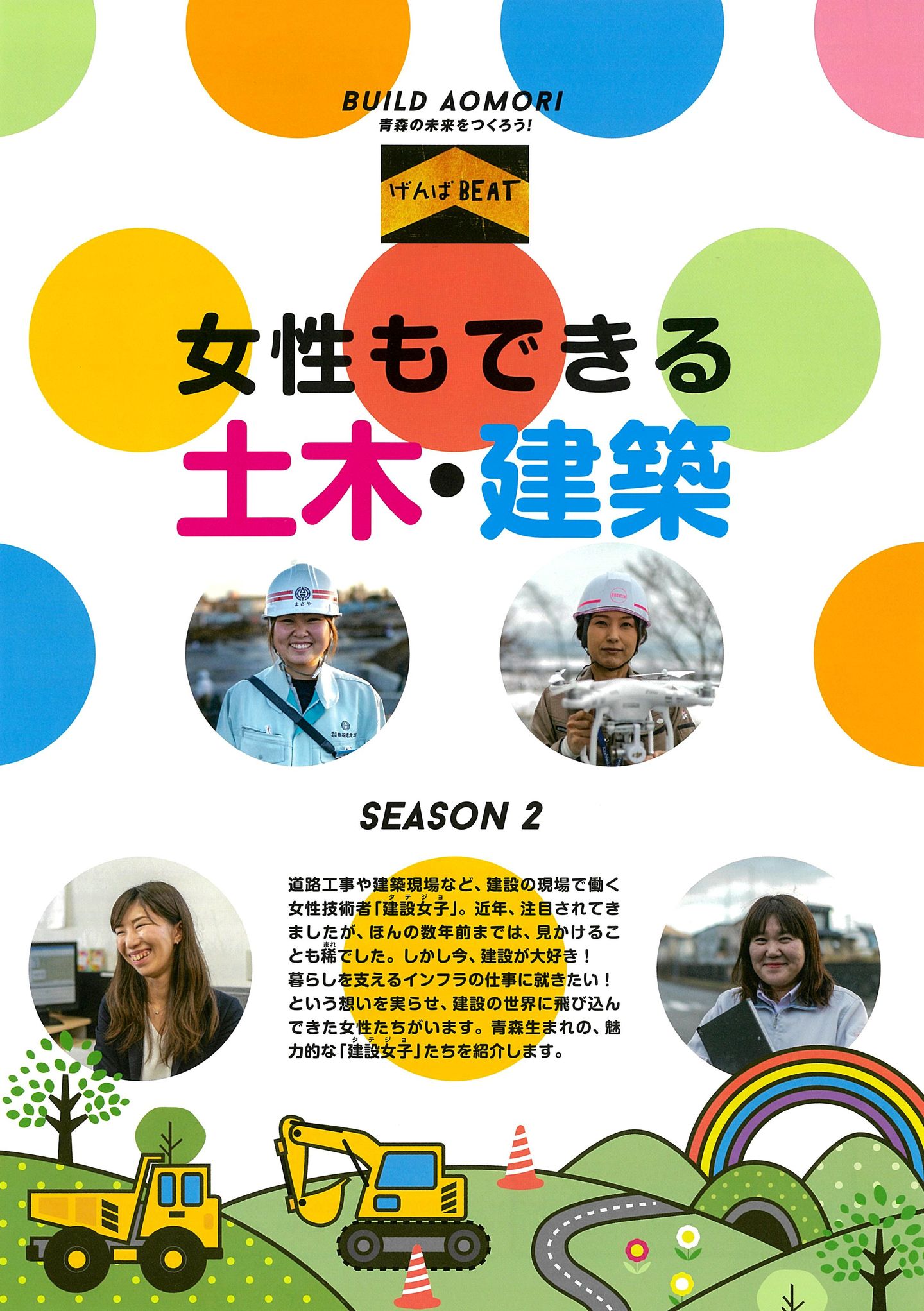 女性も出来る土木・建築